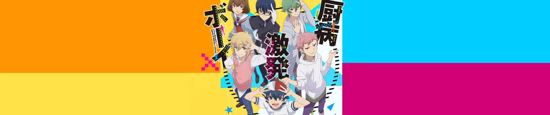 Banner for Outburst Dreamer Boys (TV)
