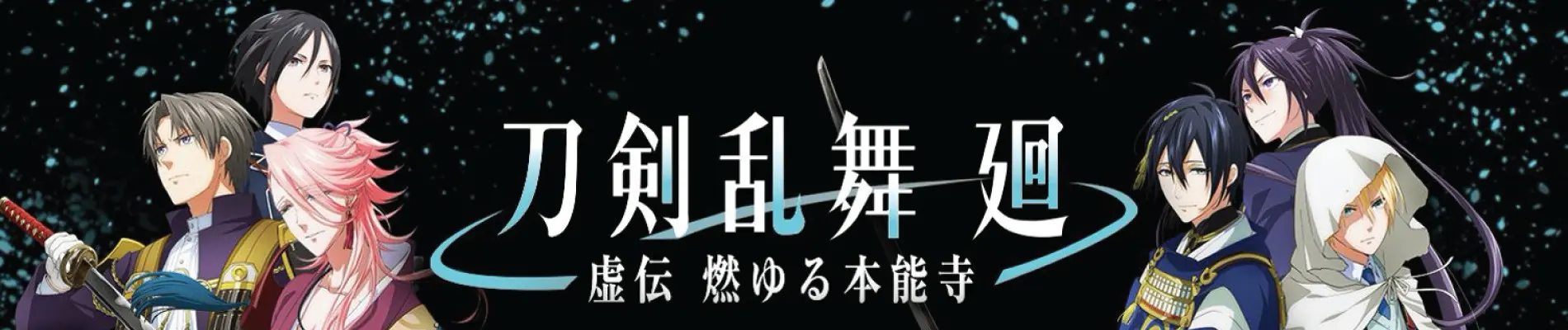 Banner for TOUKEN RANBU KAI KYODEN