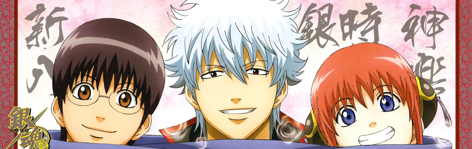 Banner for Gintama Season 2 Part 2