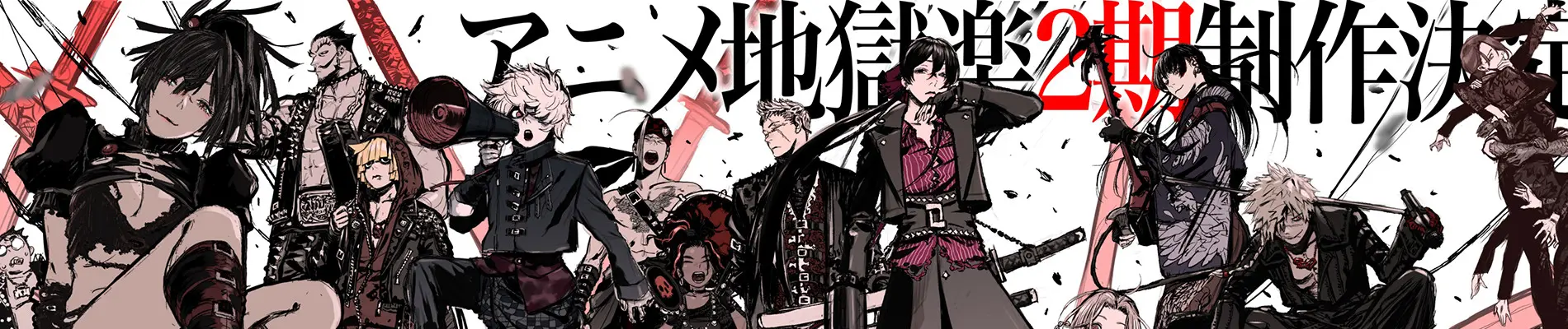 Banner for Hell’s Paradise Season 2