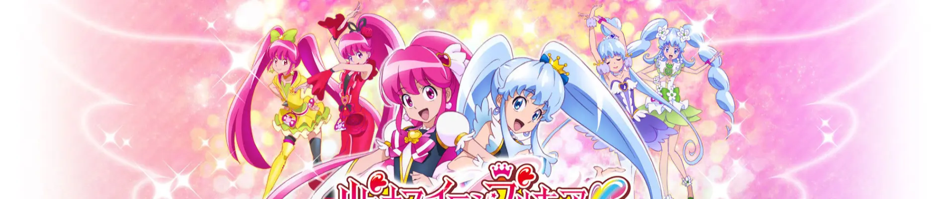 Banner for HappinessCharge Precure!