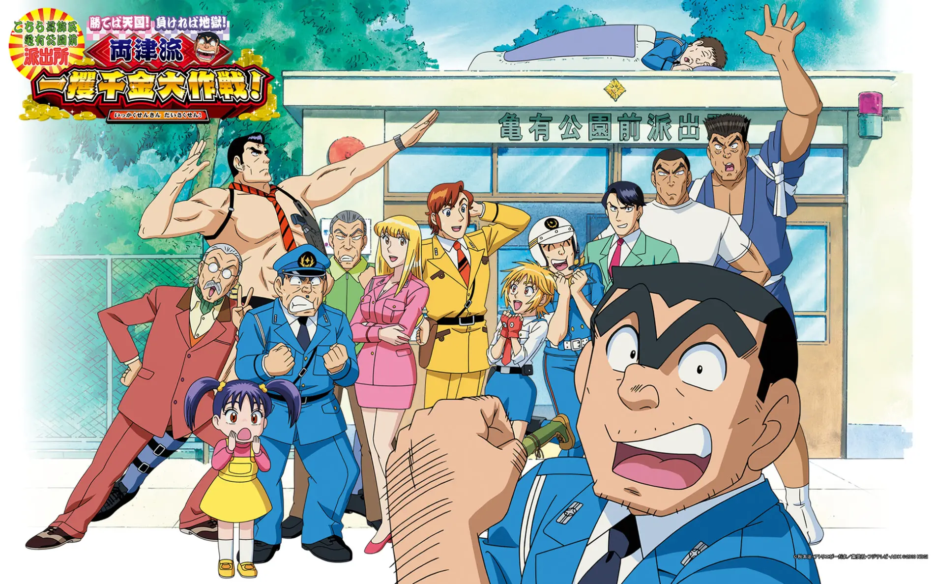 Banner for KochiKame